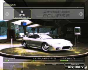 сток Mitsubishi Eclipse GSX NFS Undegraund 2