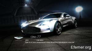 Aston Martin One-77, NFS Hot Pursuit