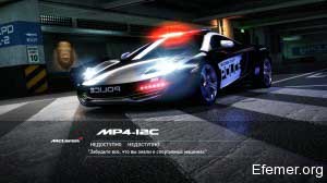 Полицейская McLaren MP4-12C, Need For Speed Hot Pursuit