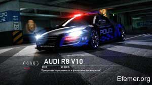 Полицейская Audi R8 V10, Need For Speed Hot Pursuit