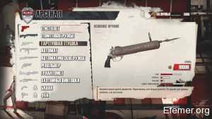 Гарпунная Пушка R.I.P.D. The Game