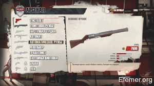Автоматическое ружьё R.I.P.D. The Game