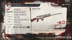 Охотничья винтовка R.I.P.D. The Game