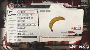 Банан R.I.P.D. The Game