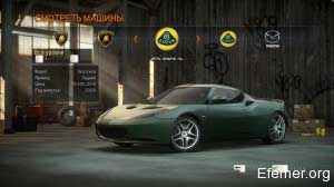 Lotus Evora в Need For Speed Run