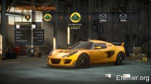 Lotus Exige Cup 260 в Need For Speed Run