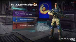 Новый конгломерат PlanetSide 2