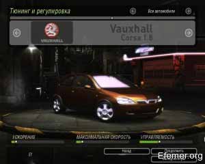 Vauxhall Corsa сток NFS Undegraund 2