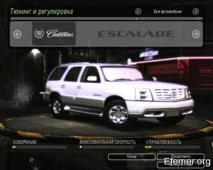 Cadillac Escalade сток NFS Undegraund 2
