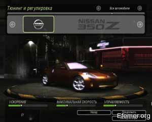 сток Nissan 350Z NFS Undegraund 2