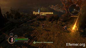 Путь странника Dungeon Siege III