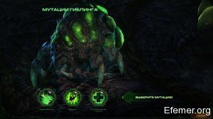 Гиблинг StarCraft II: Heart of the Swarm