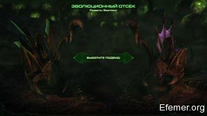Сворлинг и Раптор StarCraft II: Heart of the Swarm