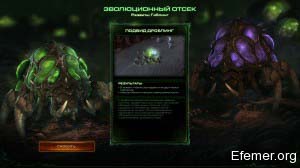Дроблинг и Охотник StarCraft II: Heart of the Swarm