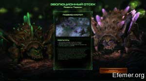 Труповик и Кислот StarCraft II: Heart of the Swarm