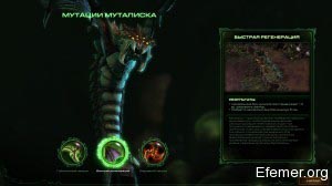 Муталиск StarCraft II: Heart of the Swarm