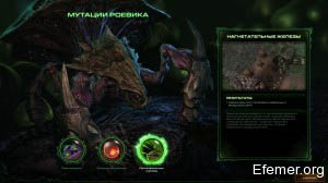 Роевик StarCraft II: Heart of the Swarm