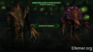 Пронзатель и Скрытень StarCraft II: Heart of the Swarm