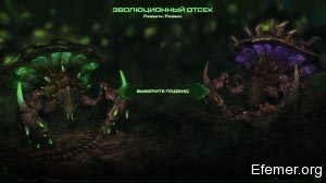 Падальщик и Ползун StarCraft II: Heart of the Swarm