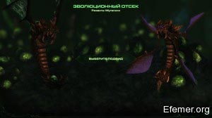 Хозяин Стаи и Стрекоза StarCraft II: Heart of the Swarm