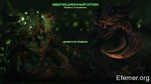 Токсилиск и Торраск StarCraft II: Heart of the Swarm