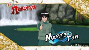 Майто Гай Naruto shippuden Ultimate Ninja storm 3 Full Burst