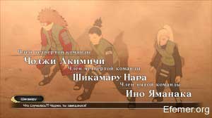 Команда Ино Шика Чо Naruto shippuden Ultimate Ninja storm 3 Full Burst