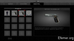 Пистолет Silverballer Hitman: Absolution