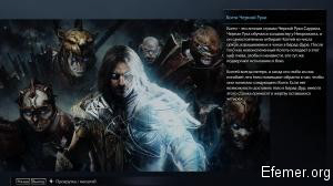 Когти Чёрной Руки Middle-earth: Shadow of Mordor