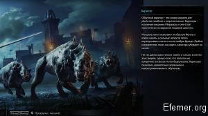 Описание персонажа Карагор Middle-earth: Shadow of Mordor
