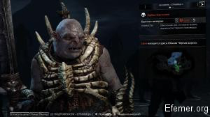Бубол Костолом Middle-earth: Shadow of Mordor