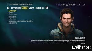 Аджай Гейл Far Cry 4