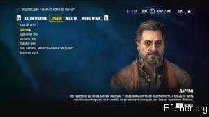 Дарпан из игры Far Cry 4