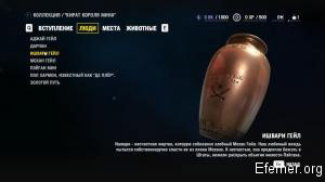 Ишвари Гейл Far Cry 4