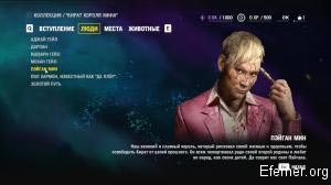 Пейган Мин Far Cry 4