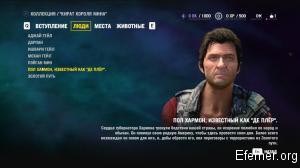 Де Плёр Far Cry 4