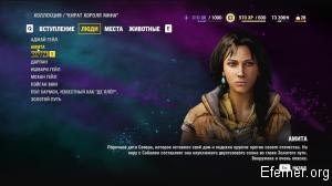 Амита Far Cry 4