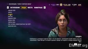 Бхадра Far Cry 4