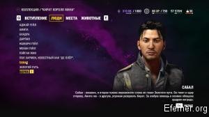 Сабал Far Cry 4