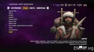 Шерпа Far Cry 4