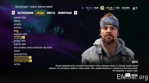 Описание персонажа Херк Far Cry 4