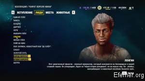 Лонгин Far Cry 4