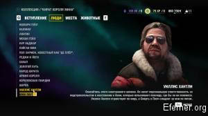 Уиллис Хантли Far Cry 4