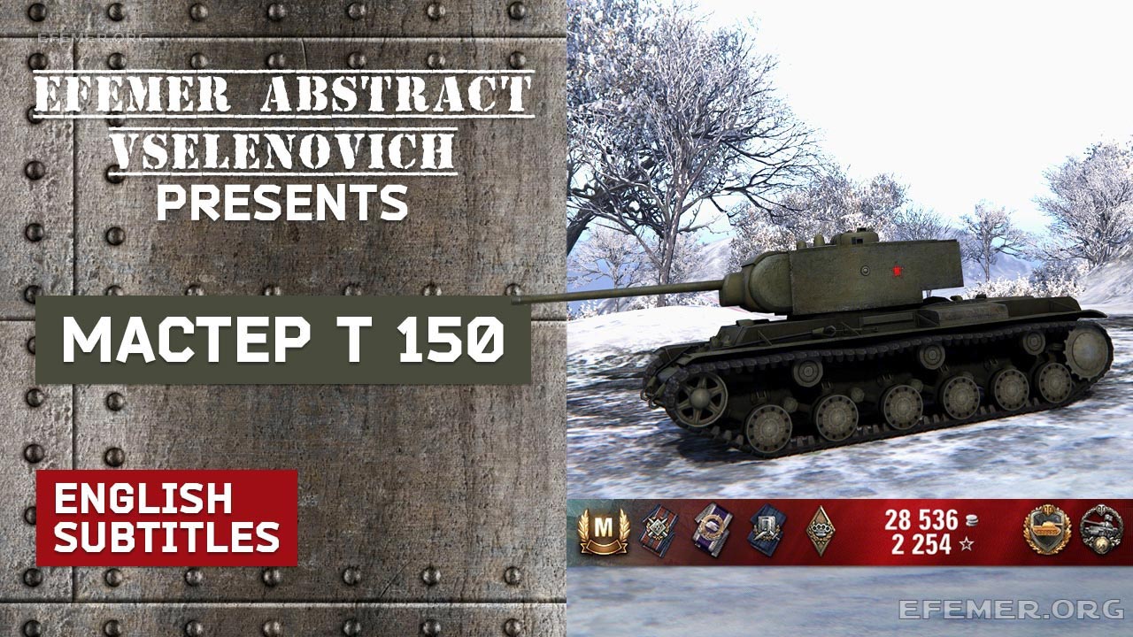 Т-150