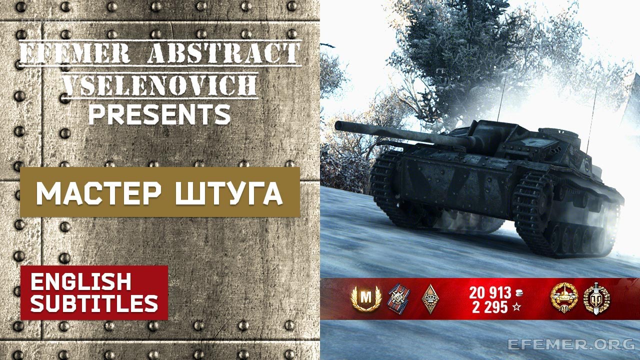 Read more about the article Мастер StuG III Ausf. G в игре WOT