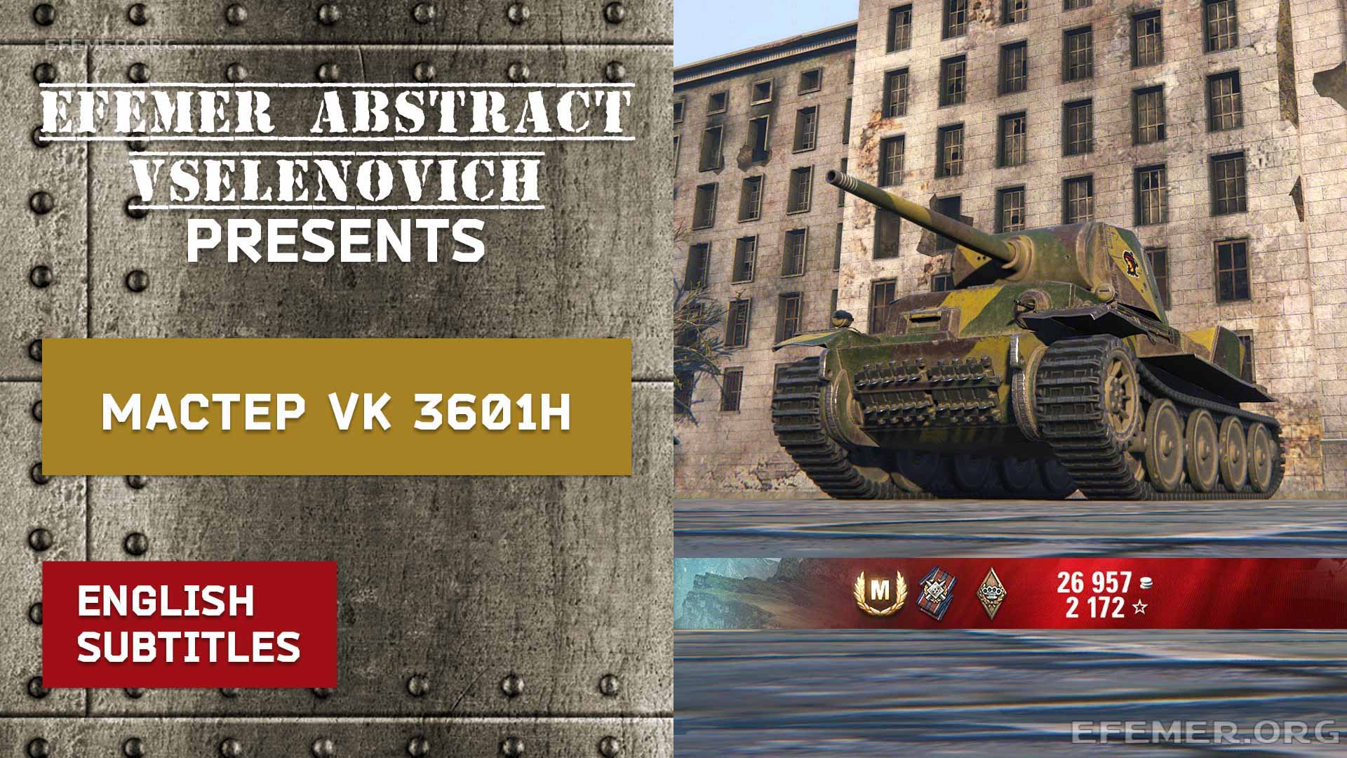 Read more about the article Мастер на VK 3601H в игре WOT