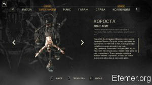 Короста Mad Max