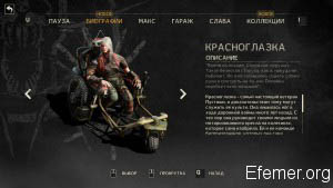 Красноглазка Mad Max