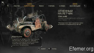 Огненный Налётчик