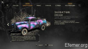Захватчик